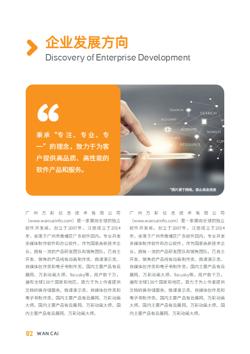 企业人才招聘校招宣传册设计 - 第4页