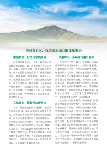 城市旅游资讯文旅行业月刊模板 - 第11页