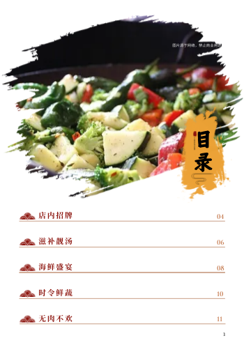 私房菜馆菜单价格页设计画册制作 - 第3页