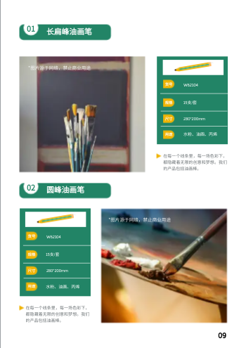 美术素描绘画工具产品画册设计 - 第9页