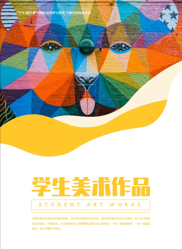 学生美术集模板