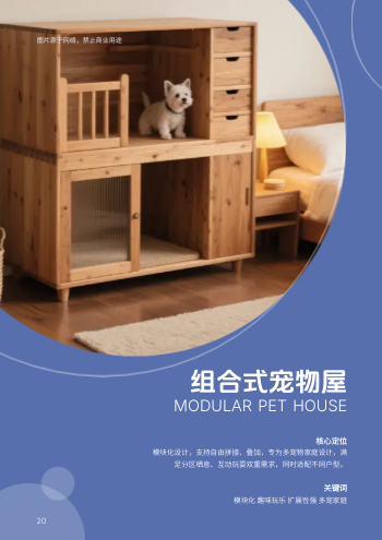 家用猫舍宠物屋产品画册设计 - 第20页