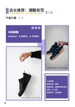 潮流男女鞋学生运动鞋产品画册制作 - 第6页