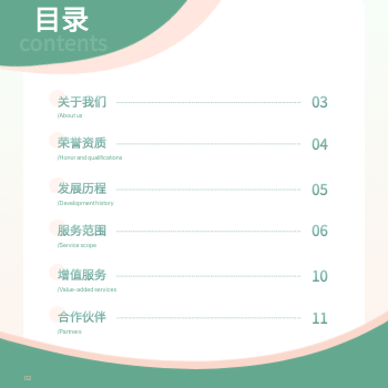 孕产服务月子中心方版画册模板 - 第2页