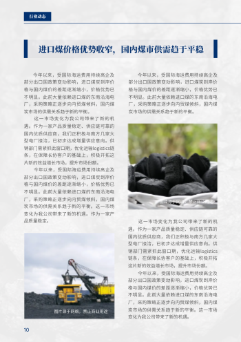 煤炭工业煤矿企业内刊制作 - 第10页