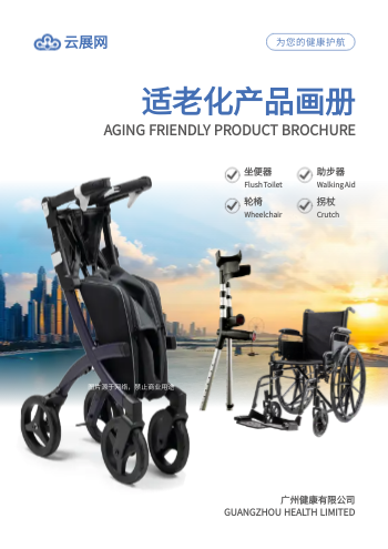 电动轮椅老人辅助拐杖产品画册模板
