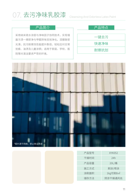 建筑艺术漆外墙涂料产品画册模板 - 第11页