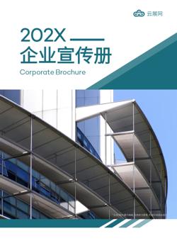信息产业企业宣传画册