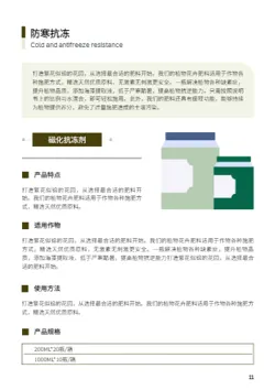 绿植花卉肥料化肥产品画册制作 - 第11页