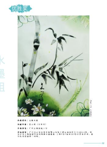 青少年美术绘画比赛作品集制作 - 第19页