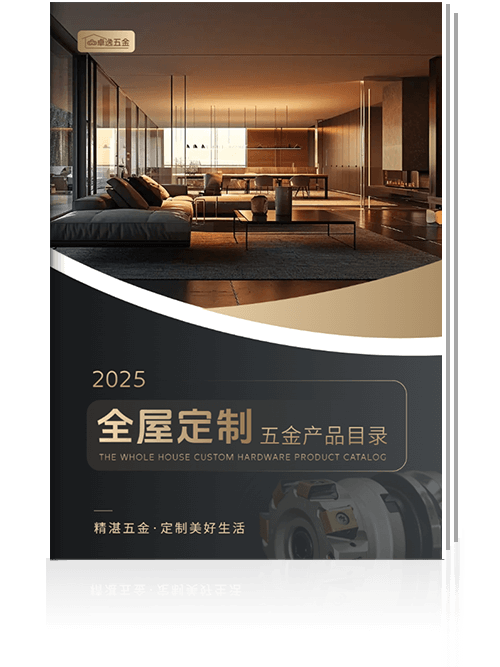 全屋定制五金产品目录