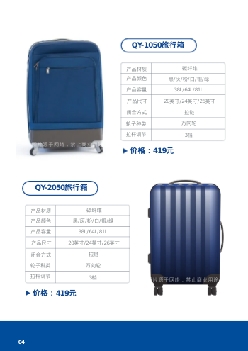 商务行李箱产品价格页手册设计 - 第4页