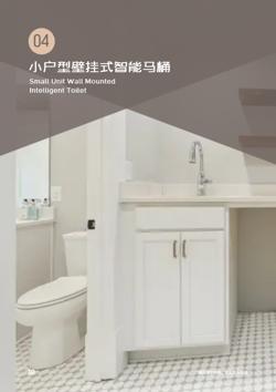 智能马桶全自动坐便器产品画册模板 - 第10页