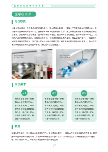 药企招募医院人才招聘画册制作 - 第7页