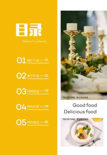 餐饮菜单招牌菜美食推介手册制作 - 第2页