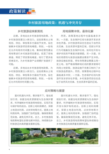 城市旅游资讯文旅行业月刊模板 - 第4页