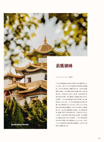 城市景点文化旅游攻略宣传画册模板 - 第21页