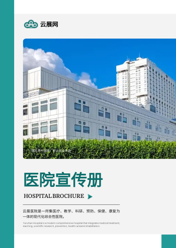 中心医院卫生院医疗机构画册
