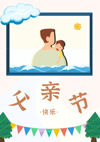卡通父亲节家庭亲子电子相册
