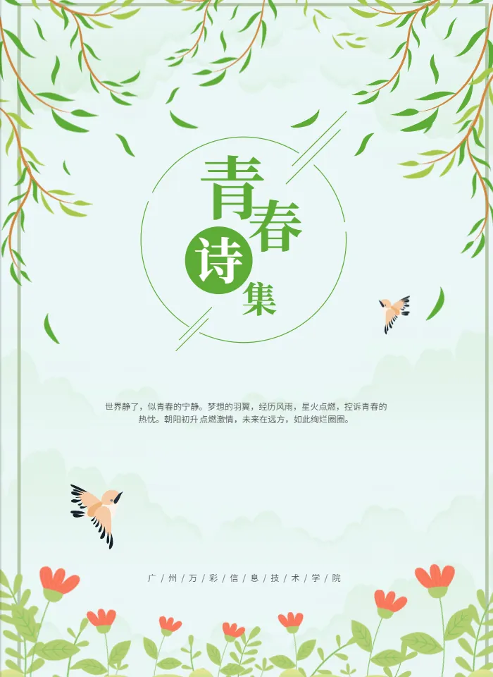 学生作文集模板