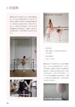 舞蹈兴趣班舞蹈机构招生画册制作 - 第10页