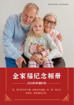 家庭回忆全家福纪念相册