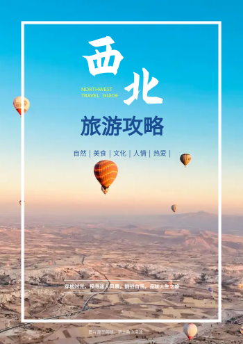 毕业旅行自由行旅游指南