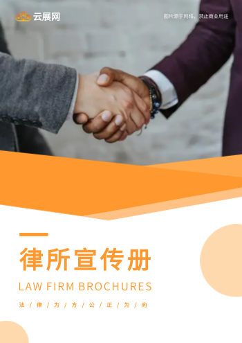 法律诉讼律师事务所画册