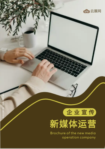 营销策划新媒体公司画册