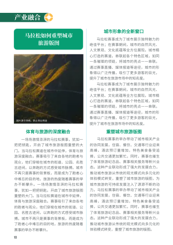 城市旅游资讯文旅行业月刊模板 - 第10页