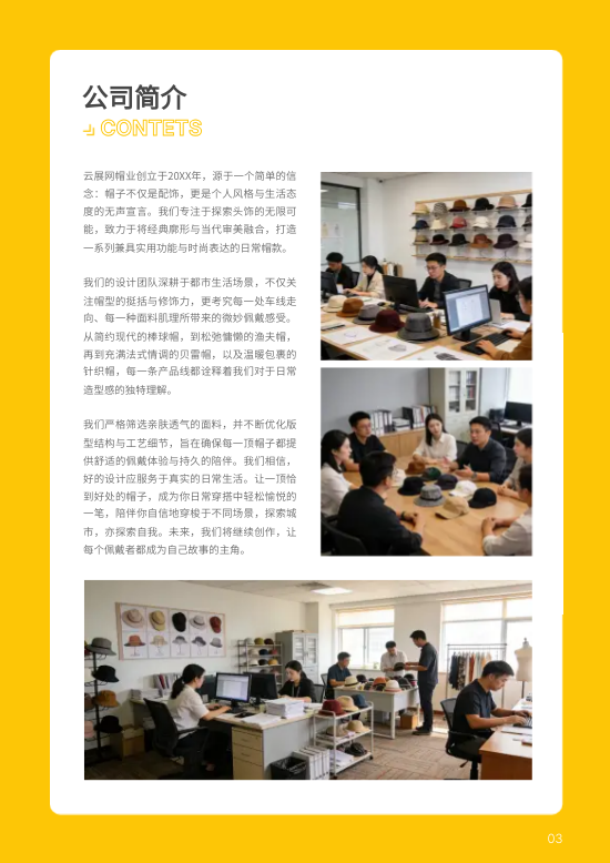 时尚帽子服装配饰产品目录册制作 - 第3页