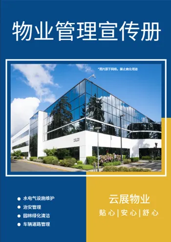 房地产物业管理宣传画册模板