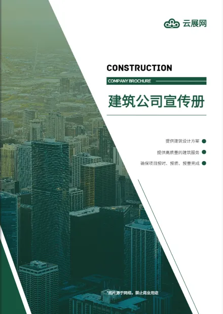 建筑工程企业简介模板免费
