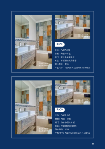 浴室柜组合洗脸盆柜产品画册模板 - 第11页
