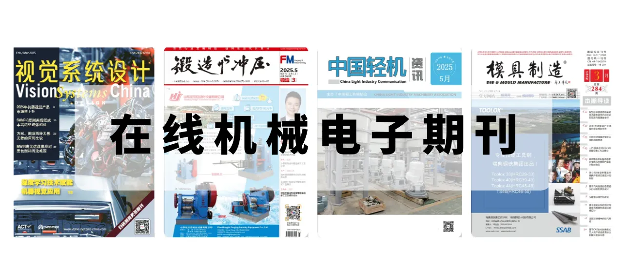 机械电子期刊制作