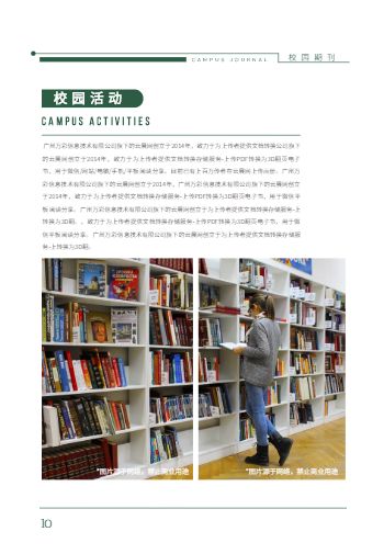 校园新闻资讯杂志画报模板 - 第12页