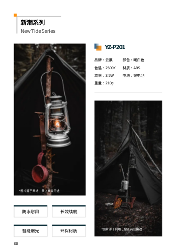 户外照明灯露营灯产品画册设计 - 第8页