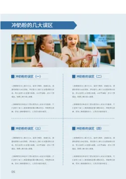 儿童保健婴幼儿健康知识指南设计 - 第6页