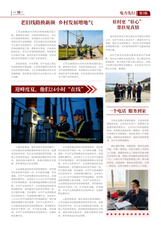 电力企业文化支部建设党建报模板 - 第9页