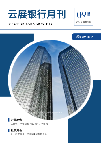 财富管理投资理财公司周刊模板