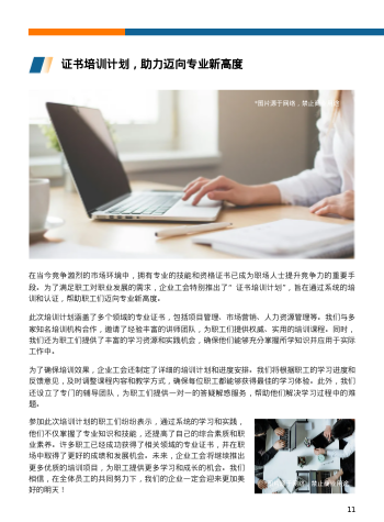 企业工会员工工作回顾期刊模板 - 第11页