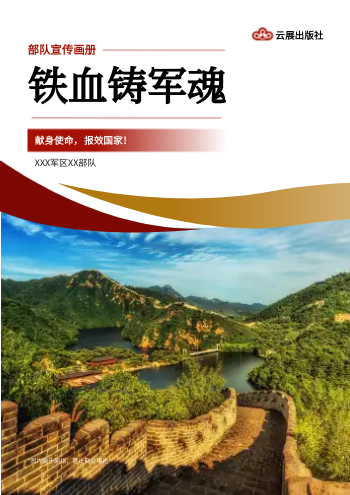 部队党建军队制度学习宣传册