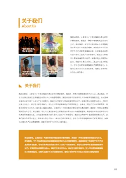 青少儿舞蹈机构招生简章模板 - 第3页