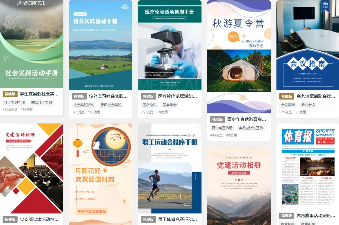 活动手册设计