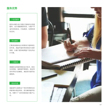 园林绿化设计方版企业画册制作 - 第7页