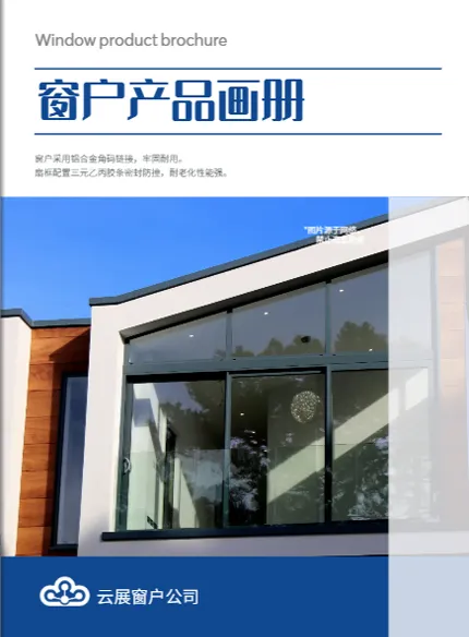 窗户产品画册设计模板