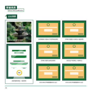 市政绿化园林建设方版企业画册模板 - 第4页