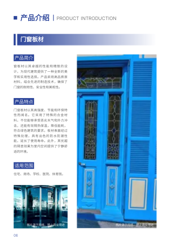 建筑结构装饰材料企业画册设计 - 第6页