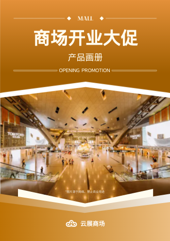 百货商场商品促销产品画册设计 - 封面预览