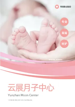 孕产妇产后护理月子中心宣传册模板 - 封面预览
